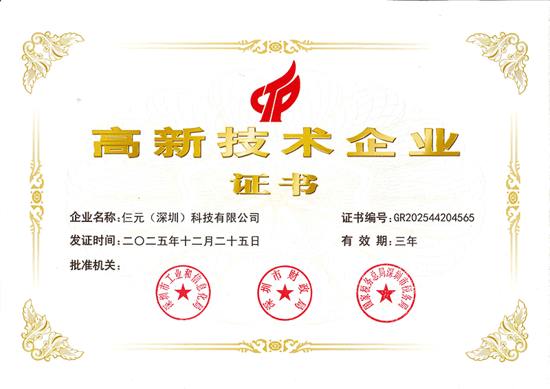 仨元-高新技术企业证书_01.png